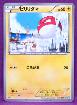 Voltorb 1st Edition 2012 Vintage BW8 017/051 Nintendo Pokemon Card Japanese F/S - Image 1