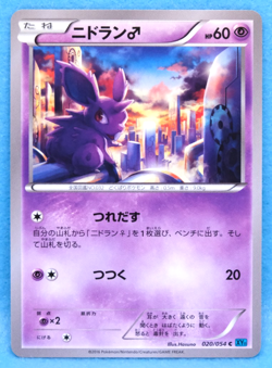 Nidoran 2016 Vintage XY11 020/054 C Gamefreak Nintendo Pokemon Card Japanese F/S - Image 1