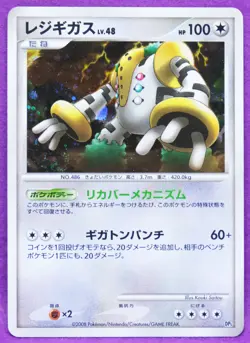 Regigigas Holo 2008 DP5 Vintage Very Rare Nintendo Pokemon Card Japanese F/S - Image 1