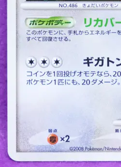 Regigigas Holo 2008 DP5 Vintage Very Rare Nintendo Pokemon Card Japanese F/S - Image 4