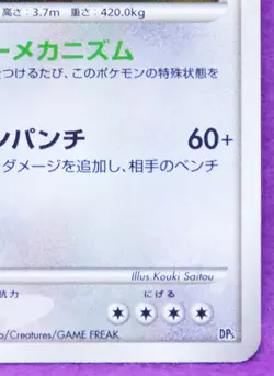 Regigigas Holo 2008 DP5 Vintage Very Rare Nintendo Pokemon Card Japanese F/S - Image 5