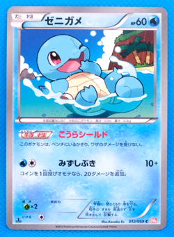 Squirtle 1st Edition 2012 BW6 012/059 C Nintendo Pokemon Card Japanese F/S - Image 1