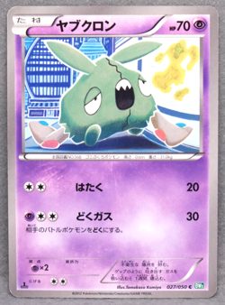 Trubbish 1st Edition 2012 BW5 027/050 C Nintendo Pokemon Card Japanese F/S - Image 1