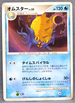 Omastar 2009 Pt4 023/090 R Gamefreak Nintendo Pokemon Card Japanese F/S - Image 1