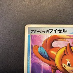 Buizel 151/PCG-P Pokemon Card Japanese Black Star Promo Glossy LP - Image 3