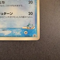 Buizel 151/PCG-P Pokemon Card Japanese Black Star Promo Glossy LP - Image 4