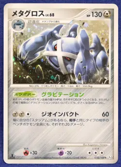 Metagross 1st Edition Holo 2009 070/100 Pt3 Nintendo Pokemon Card Japanese F/S - Image 1