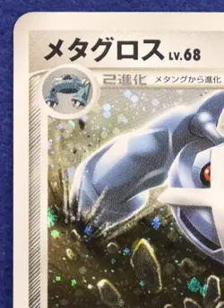 Metagross 1st Edition Holo 2009 070/100 Pt3 Nintendo Pokemon Card Japanese F/S - Image 2