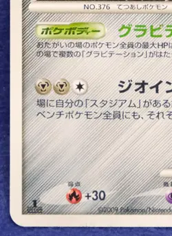 Metagross 1st Edition Holo 2009 070/100 Pt3 Nintendo Pokemon Card Japanese F/S - Image 4