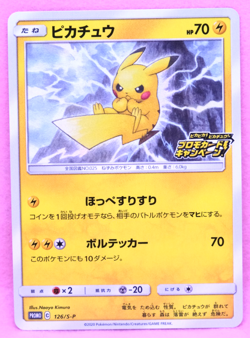 Pikachu 2020 S-P 126/S-P Promo C Nintendo Gamefreak Pokemon Card Japanese F/S - Image 1