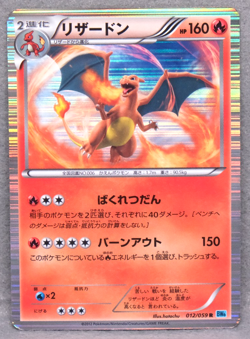 Charizard Holo 2012 BW6 012/059 R Nintendo Gamefreak Pokemon Card Japanese F/S - Image 1