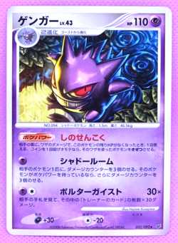Gengar 2008 Vintage DP5 032/092 Nintendo Gamefreak Pokemon Card Japanese F/S - Image 1