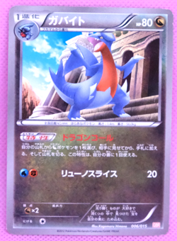 Gabite 2012 Vintage GBR 006/015 Gamefreak Nintendo Pokemon Card Japanese F/S - Image 1