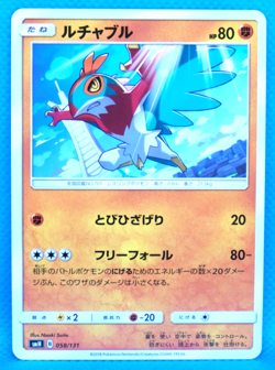 Hawlucha 2018 SMH 058/131 C Gamefreak Nintendo Pokemon Card Japanese F/S - Image 1