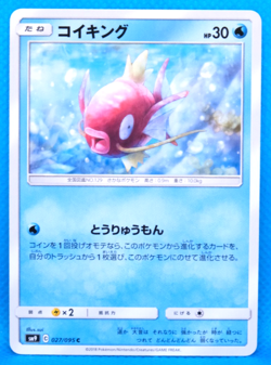 Magikarp 2018 SM9 027/095 C Nintendo Gamefreak Pokemon Card Japanese F/S - Image 1