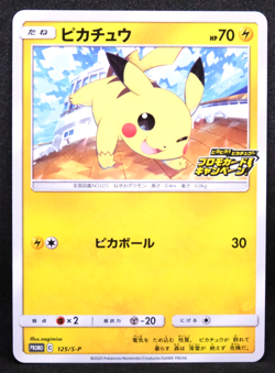 Pikachu 2020 Promo S-P 125/S-P C Nintendo Gamefreak Pokemon Card Japanese F/S - Image 1