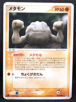 Ditto 1st Edition 2005 053/086 Nintendo Gamefreak Pokemon Card Japanese F/S - Image 1