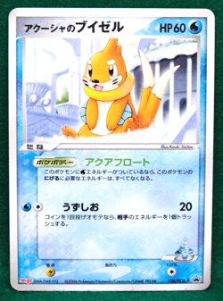 Alicia’s Buizel Meiji Promo 2006 138/PCG-P Nintendo Pokemon Card Japanese F/S - Image 1