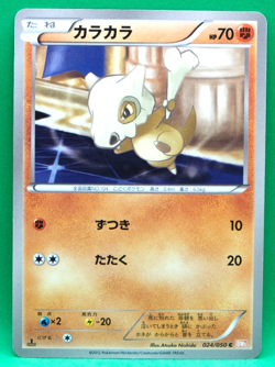 Cubone 1st Edition 2012 BW5 024/050 C Nintendo Pokemon Card Japanese F/S - Image 1