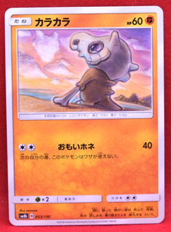 Cubone 2018 SM8b 053/150 Gamefreak Nintendo Pokemon Card Japanese F/S - Image 1