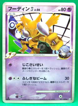 Alakazam E4 1st Edition 2008 Pt2 041/090 Nintendo Pokemon Card Japanese F/S - Image 1