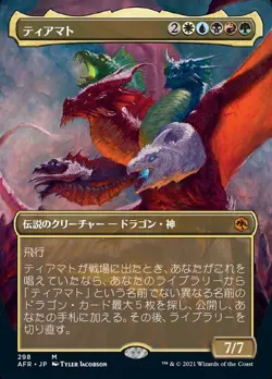 Tiamat *JAPANESE Borderless* - AFR-BF - NM - Magic The Gathering - MTG - Image 1