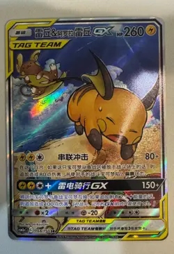 Pokemon S-Chinese Card Sun&Moon CSM2aC-168 SR Raichu & Alolan Raichu-GX Alt Art - Image 1