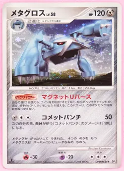Metagross Holo 1st Edition 2008 DPBP 434 Nintendo Pokemon Card Japanese F/S - Image 1