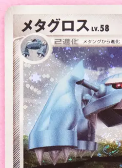 Metagross Holo 1st Edition 2008 DPBP 434 Nintendo Pokemon Card Japanese F/S - Image 2