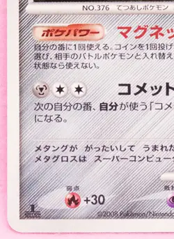 Metagross Holo 1st Edition 2008 DPBP 434 Nintendo Pokemon Card Japanese F/S - Image 4