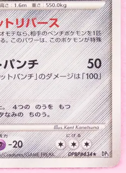 Metagross Holo 1st Edition 2008 DPBP 434 Nintendo Pokemon Card Japanese F/S - Image 5