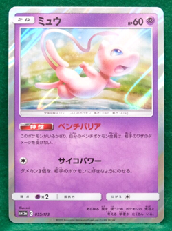 Mew Holo 2019 C 037/095 R SM10 Nintendo Very Rare Pokemon Card Japanese F/S - Image 1