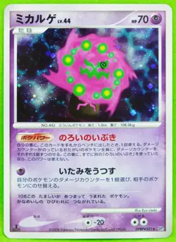 Spiritomb Holo 1st Edition 2008 DPBP#501 DP5 Nintendo Pokemon Card Japanese F/S - Image 1