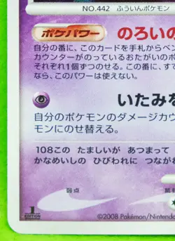 Spiritomb Holo 1st Edition 2008 DPBP#501 DP5 Nintendo Pokemon Card Japanese F/S - Image 4