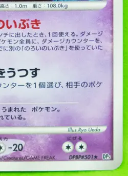 Spiritomb Holo 1st Edition 2008 DPBP#501 DP5 Nintendo Pokemon Card Japanese F/S - Image 5