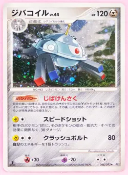 Magnezone Holo 2008 068/092 Very Rare Vintage Nintendo Pokemon Card Japanese F/S - Image 1