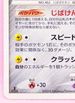 Magnezone Holo 2008 068/092 Very Rare Vintage Nintendo Pokemon Card Japanese F/S - Image 4