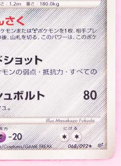 Magnezone Holo 2008 068/092 Very Rare Vintage Nintendo Pokemon Card Japanese F/S - Image 5