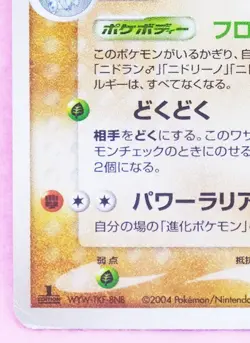 Nidoqueen Holo 1st Edition 2004 055/082 Rare Nintendo Pokemon Card Japanese F/S - Image 4