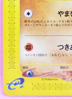 Larvitar 059/087 e Series Vintage Very Rare Nintendo Pokemon Card Japanese F/S - Image 4