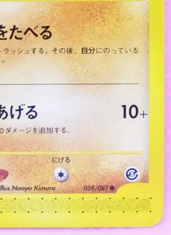 Larvitar 059/087 e Series Vintage Very Rare Nintendo Pokemon Card Japanese F/S - Image 5