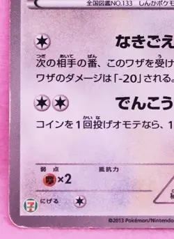 Eevee Holo Seven Eleven Promo 235/BW-P 2013 Nintendo Pokemon Card Japanese F/S - Image 4