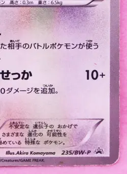 Eevee Holo Seven Eleven Promo 235/BW-P 2013 Nintendo Pokemon Card Japanese F/S - Image 5