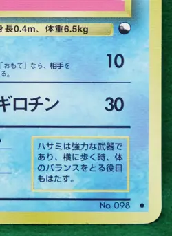 Krabby No.098 Neo Glossy HP40 1996 Vintage Nintendo Pokemon Card Japanese F/S - Image 5