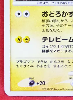 Rotom Holo 1st Edition 2007 DPBP 518 Nintendo Rare Pokemon Card Japanese F/S - Image 4