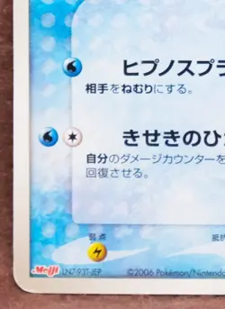 Sea's Manaphy Promo 2006 146/PCG-P Nintendo Very Rare Pokemon Card Japanese F/S - Image 4