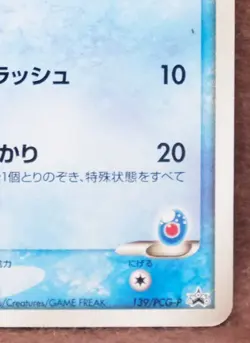 Sea's Manaphy Promo 2006 146/PCG-P Nintendo Very Rare Pokemon Card Japanese F/S - Image 5