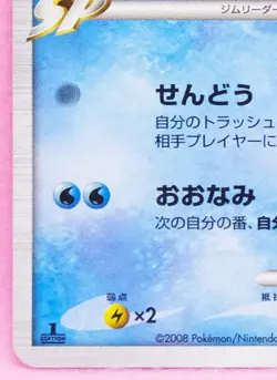 Floatzel GL Holo 1st Edition 2008 019/090 Nintendo Pokemon Card Japanese F/S - Image 4