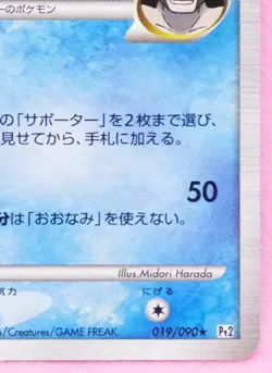 Floatzel GL Holo 1st Edition 2008 019/090 Nintendo Pokemon Card Japanese F/S - Image 5