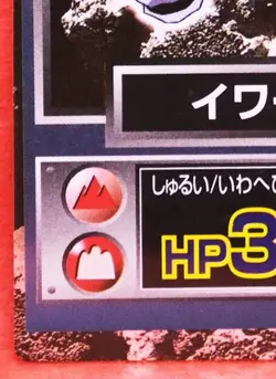 Onix Meiji Pokemon Get Card Vintage Hp35 Very Rare Nintendo Japanese F/S - Image 4